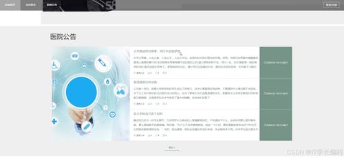 醫院預約掛號系統的設計與實現 Python畢業設計詳細方案