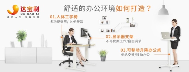 達(dá)寶利智能工學(xué)家具研發(fā)負(fù)責(zé)人專訪:這樣辦公兼顧效率和健康